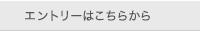 �G���g���[�͂����炩��