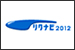 2012�N�x�V���̗p�y�[�W�I�[�v��