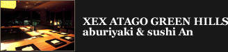 XEX ATAGO GREEN HILLS@aburiyaki & sushi An