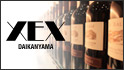 XEX DAIKANYAMA　皆様のご参加有難うございました。11.27(Fri)「イタリアワインの旅」事後レポート
