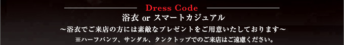 Dress Code
or X}[gJWA
`߂łX̕ɂ͑fGȃv[gpӂĂ܂`
n[tpcAT_A^Ngbvł̂X͂B