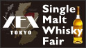 XEX TOKYO/The BAR&Cafeにて2月末までシングルモルトウィスキーフェアを開催。