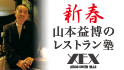XEX ATAGO GREEN HILLS / aburiyaki & sushi An