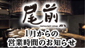 尾前 XEX ／鉄板焼 - 寿司カウンター・BAR LOUNGE