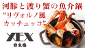 XEX 日本橋 / Salvatore Cuomo Bros.