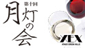 XEX ATAGO GREEN HILLS / aburiyaki & sushi An