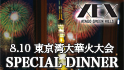 XEX ATAGO GREEN HILLS / Salvatore Cuomo Bros. / The BAR 