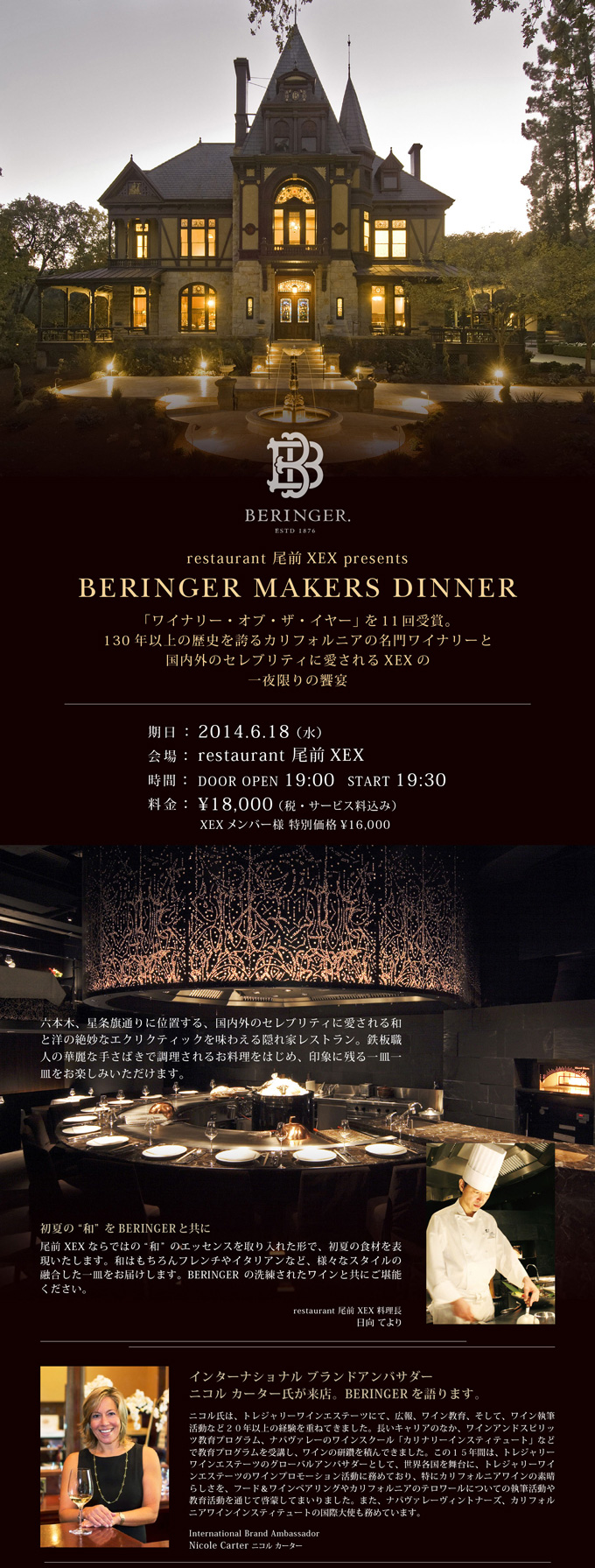 restaurant O XEX presents BERINGER MAKERS DINNER