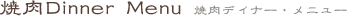 �ē��f�B�i�[���j���[