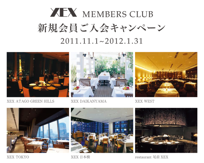  XEX MEMBERS CLUB �V�K����L�����y�[��