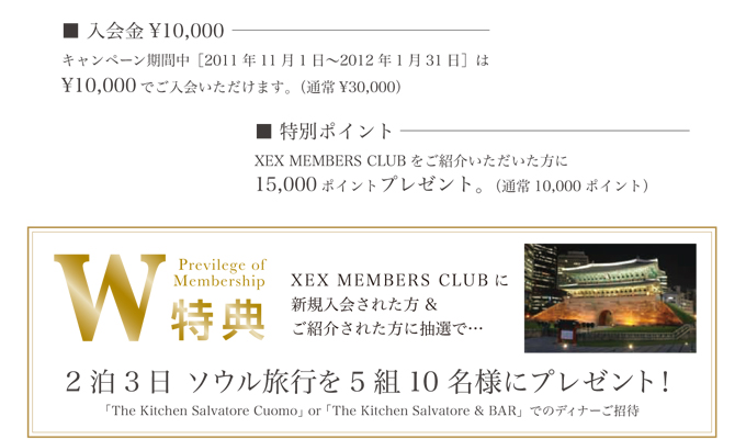  XEX MEMBERS CLUB �V�K����L�����y�[��