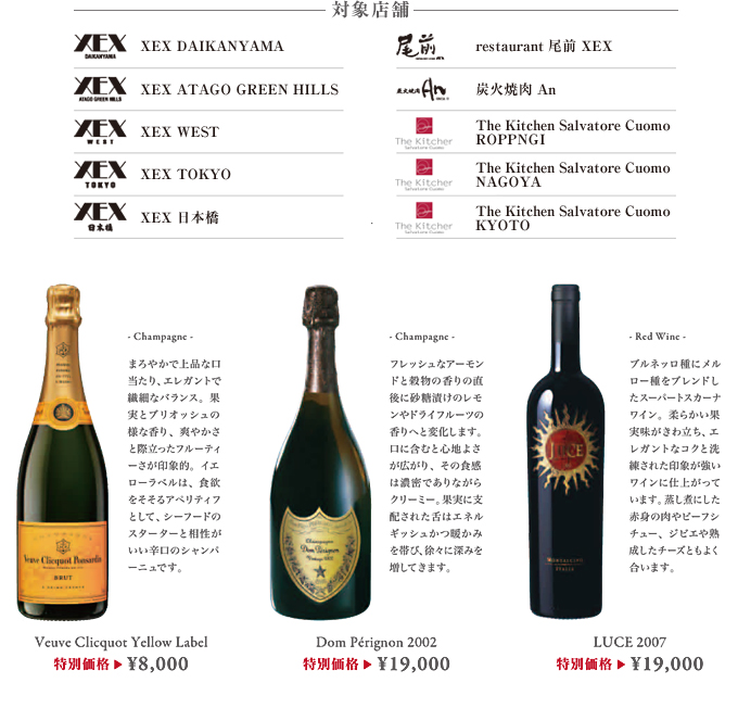  XEX MEMBERS CLUB ����l���� 2012�N�V�tWinter Wine Fair�J��