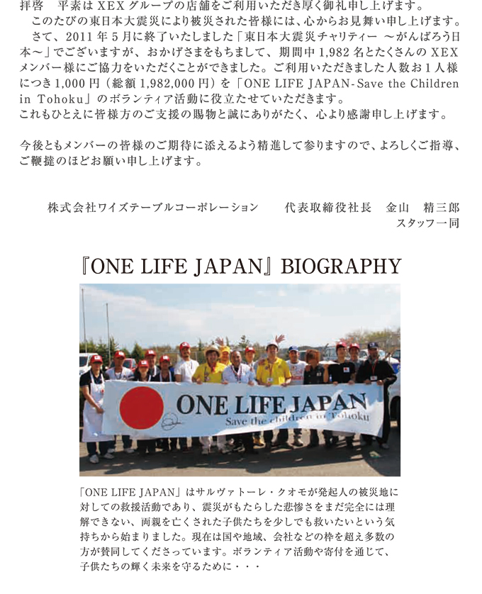  �wOne Life Japan �b������������ �c�����������`���E�ɔ��M������{�̐H�ނ����`�x�J��