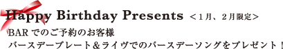 Happy Birthday Presents PAQ聄 BAR ł̂\̂ql o[Xf[v[gCł̃o[Xf[\Ov[gI