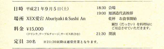 @21N95iyj
ꏊ@XEXAburiyaki & Sushi An
@\15,000ihNAe[u`[WAT[rX܂ށj
@30@@@21:30ȍ~͒ʏcƂƂȂ܂B

18:30@
19:00@𑢑\A
t@HJn
ڍՁij𗿗
pӂĂ܂B
21:30@