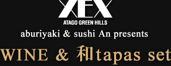 aburiyaki & sushi An presents WINE & �atapas set