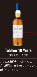 Talisker 10 Years ^XJ[@10NF̂hCt[c̊Âɉ唞̃t[o[Agpt