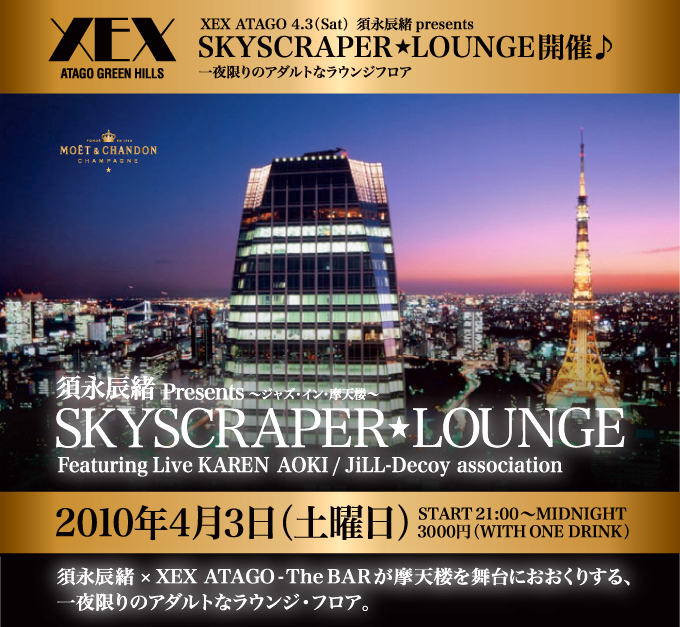 XEX ATAGO@4.3(Sat){iCpresents SKYCRAPARLOUNGEhJÁ̃A_gȃEWtA