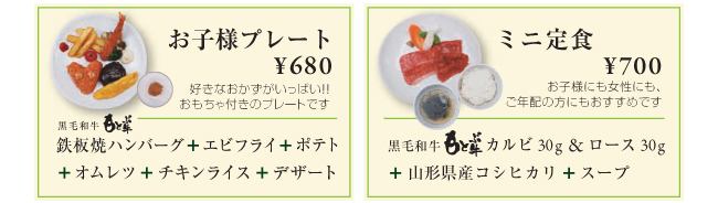 お子様プレート680円　ミニ定食700円