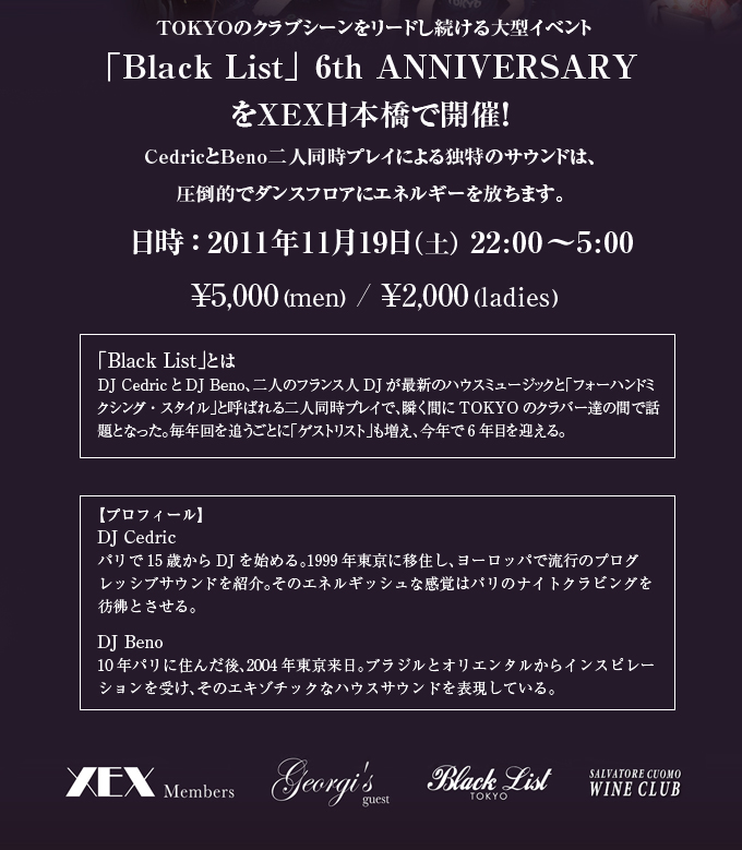 BLACK LIST TOKYO 6th開催