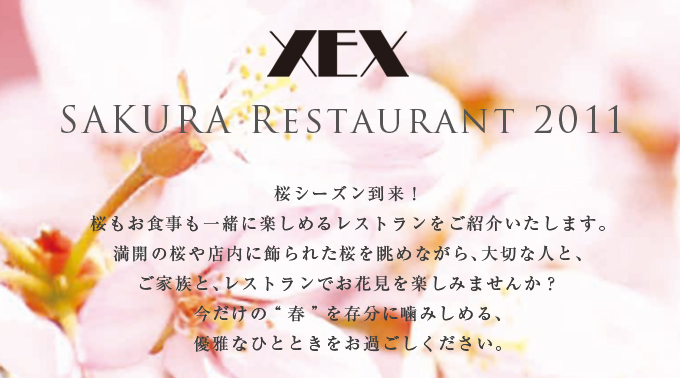 桜レストラン
