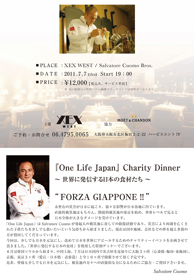  『One Life Japan Ｃｈａｒｉｔｙ Ｄｉｎｎｅｒ〜世界に発信する日本の食材たち〜』開催