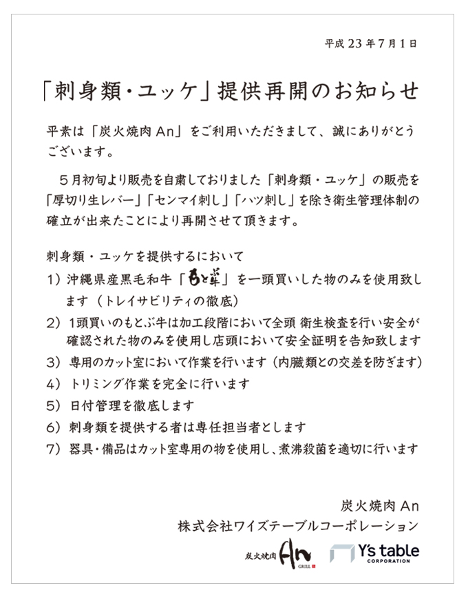�u�h�g�ށE���b�P�v�񋟂̈ꎞ�x�~�̂��m�点