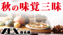 XEX atago