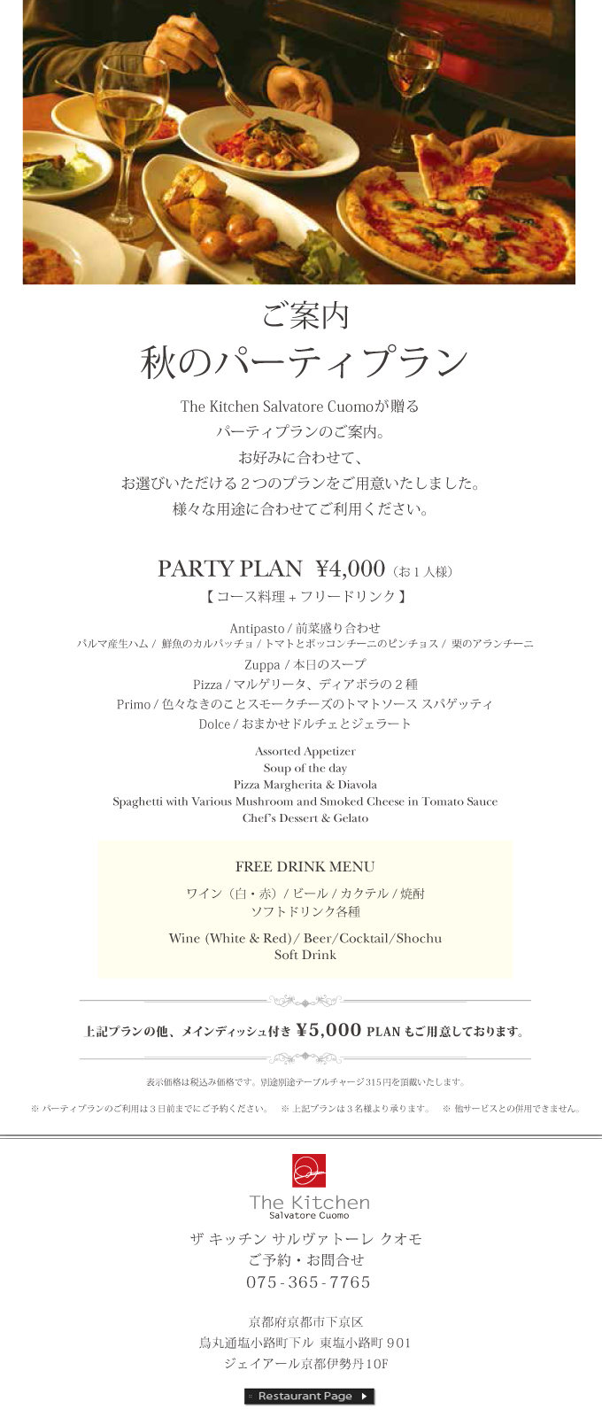 PARTY PLAN / The Kitchen Salvatore Cuomo Kyoto