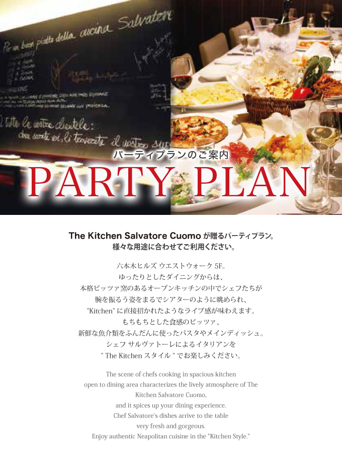 PARTY PLAN / The Kitchen Salvatore Cuomo ROPPNGI
