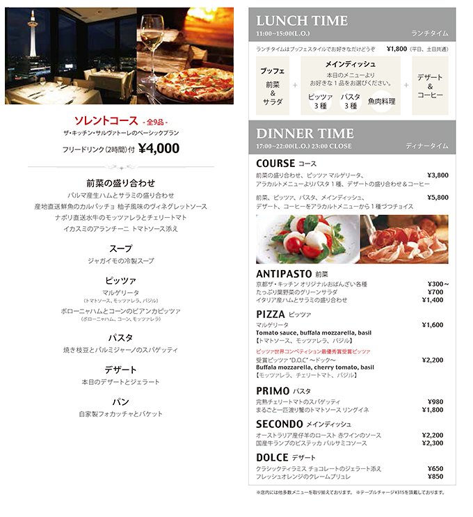 PARTY PLAN / The Kitchen Salvatore Cuomo KYOTO