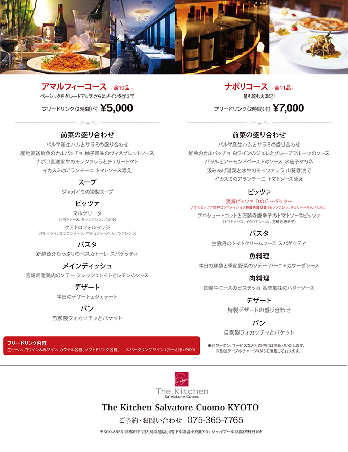 PARTY PLAN / The Kitchen Salvatore Cuomo KYOTO