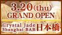 Crystal Jade Shanghai Bar {