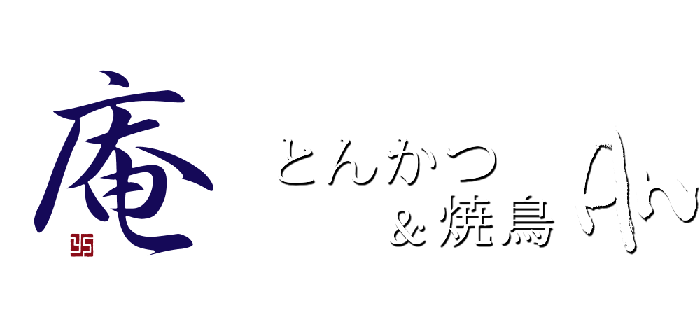 とんかつ & 焼鳥 An 四谷