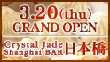 Crystal Jade Shanghai Bar {
